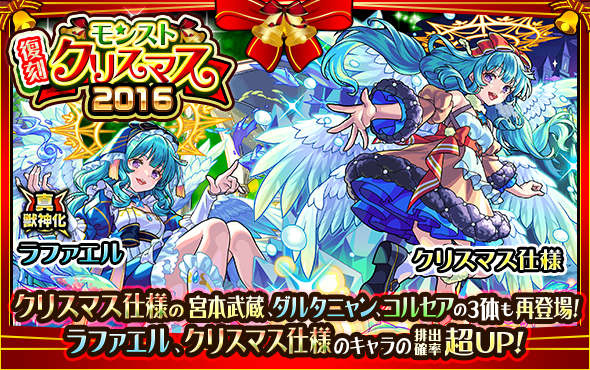 本日12時より真獣神化解禁の「ラファエル」排出対象のガチャ「復刻