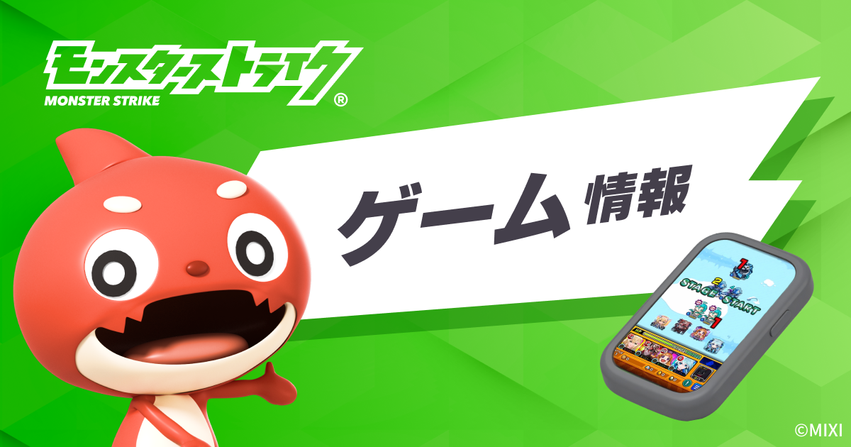 アプリ「モンソニ！」】マジカル☆メルルンずのランキングイベント開催