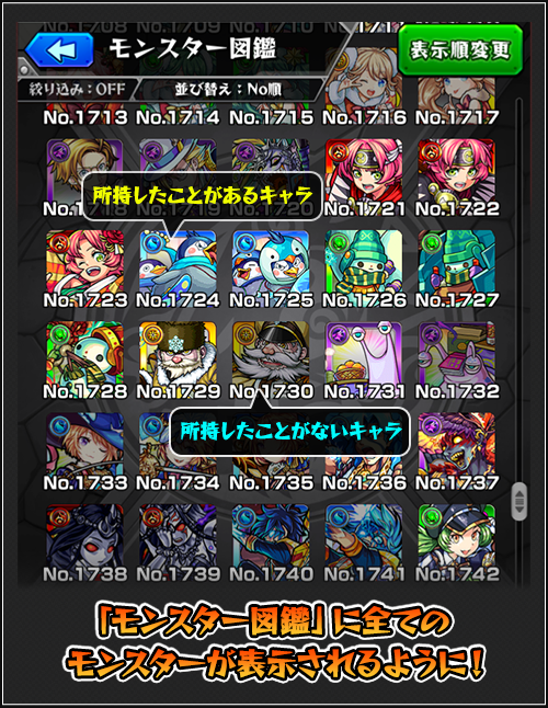Ver.8.1アップデート情報を公開！ | モンスターストライク(モンスト