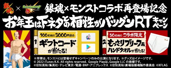 アニメ「銀魂」とのコラボイベントが1/8（土）12:00（正午）より再登場