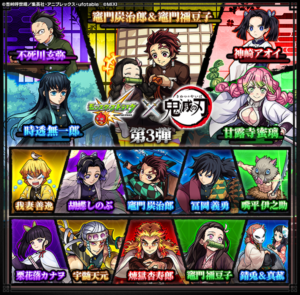 モンスト×鬼滅の刃】コラボ第3弾が7/14 12時より開催！ | モンスター