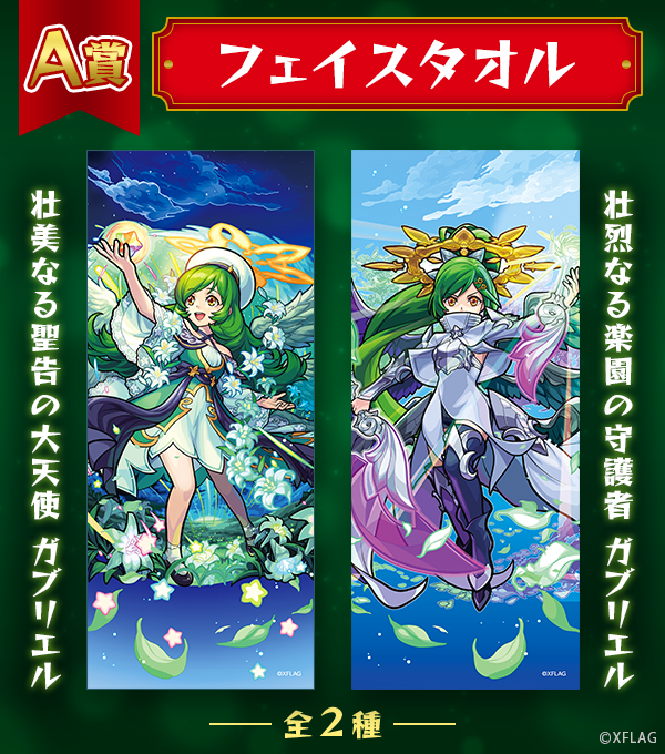 9/12（木）より、「モンストくじ4」が発売開始！ | モンスター