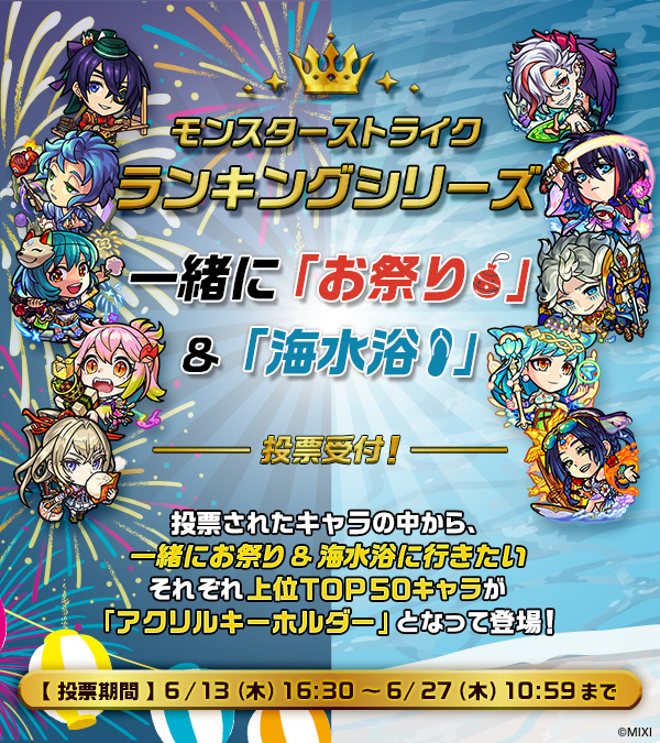ランキングシリーズ第2弾 お祭り&海水浴 アクリルキーホルダー」制作