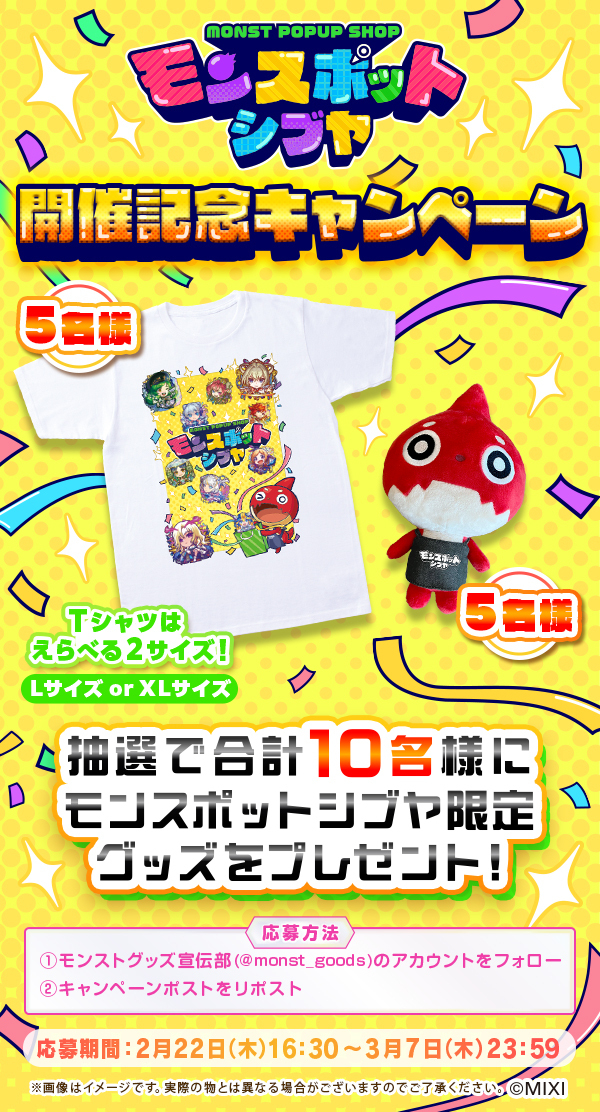 MONST POPUP SHOP「モンスポット シブヤ」が3/8（金）より東京で開催