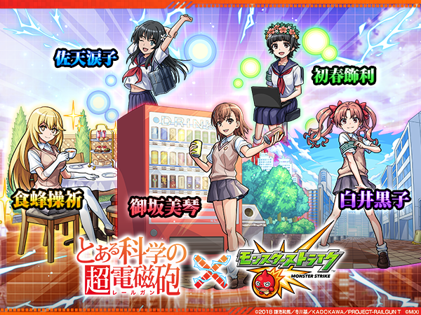 とある科学の超電磁砲×モンスト】コラボイベントが12/13 12時より開催