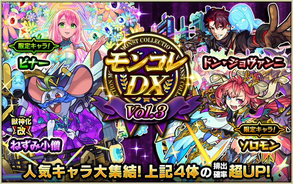 ガチャ｢モンコレDX｣開催！（6/25 12時スタート！） | モンスター