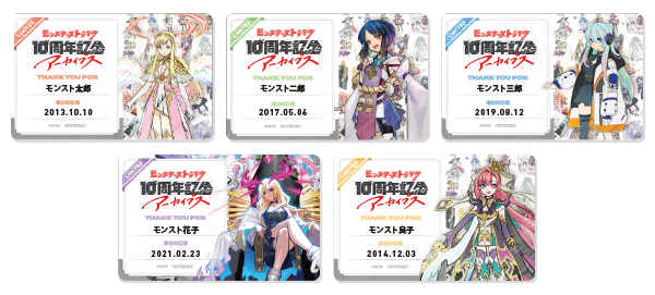 モンスターストライク 10周年記念アーカイブス」8/23より開催