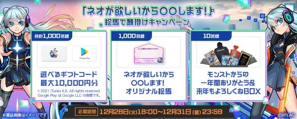 超・獣神祭の新限定キャラクター「ネオ」の登場を記念してキャンペーン