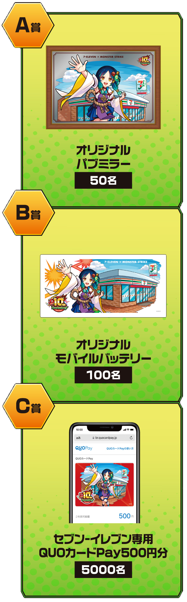 セブン−イレブン×モンスト】プリペイドカードCP開催！限定グッズGETの