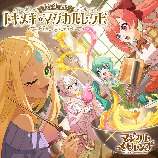 アプリ「モンソニ！」】マジカル☆メルルンずのランキングイベント開催