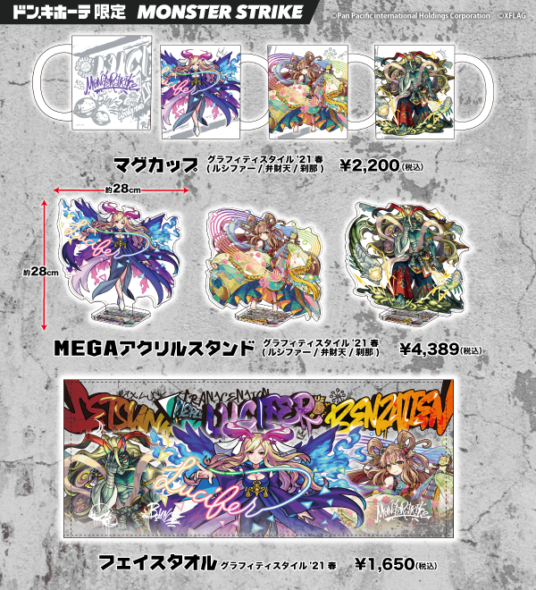 追記：4/15】4/10（土）より「驚絶！モンスト春祭2021」をドン