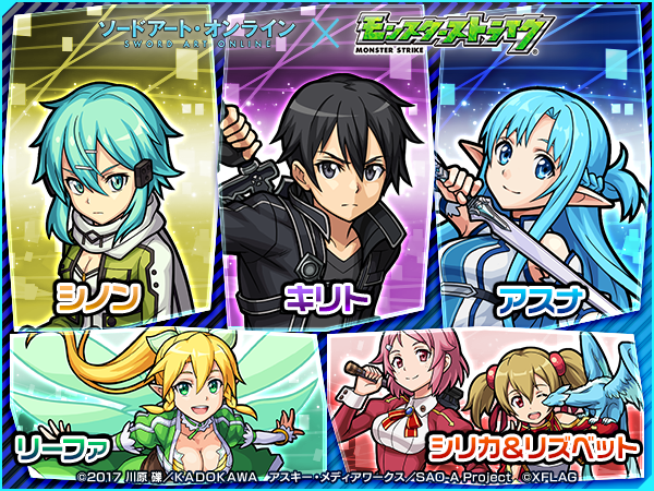 追加情報！：7/19】【ソードアート・オンライン×モンスト】「ソード