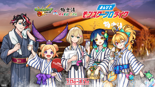 極楽湯×モンスト】初のコラボキャンペーンが7/17より開催