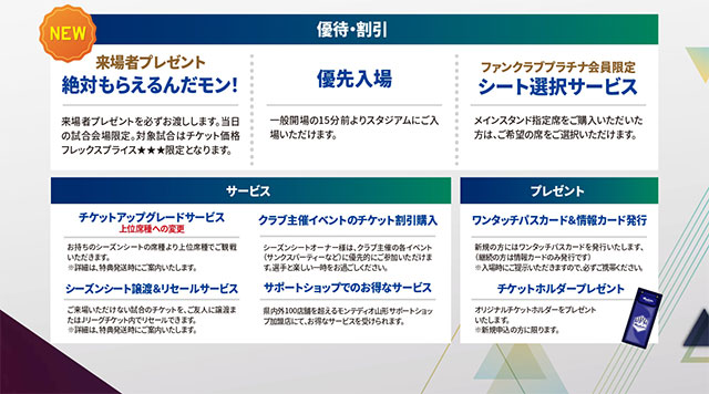 2023シーズンシート 販売開始のお知らせ 10/8(土)12:00～WEB先行受付