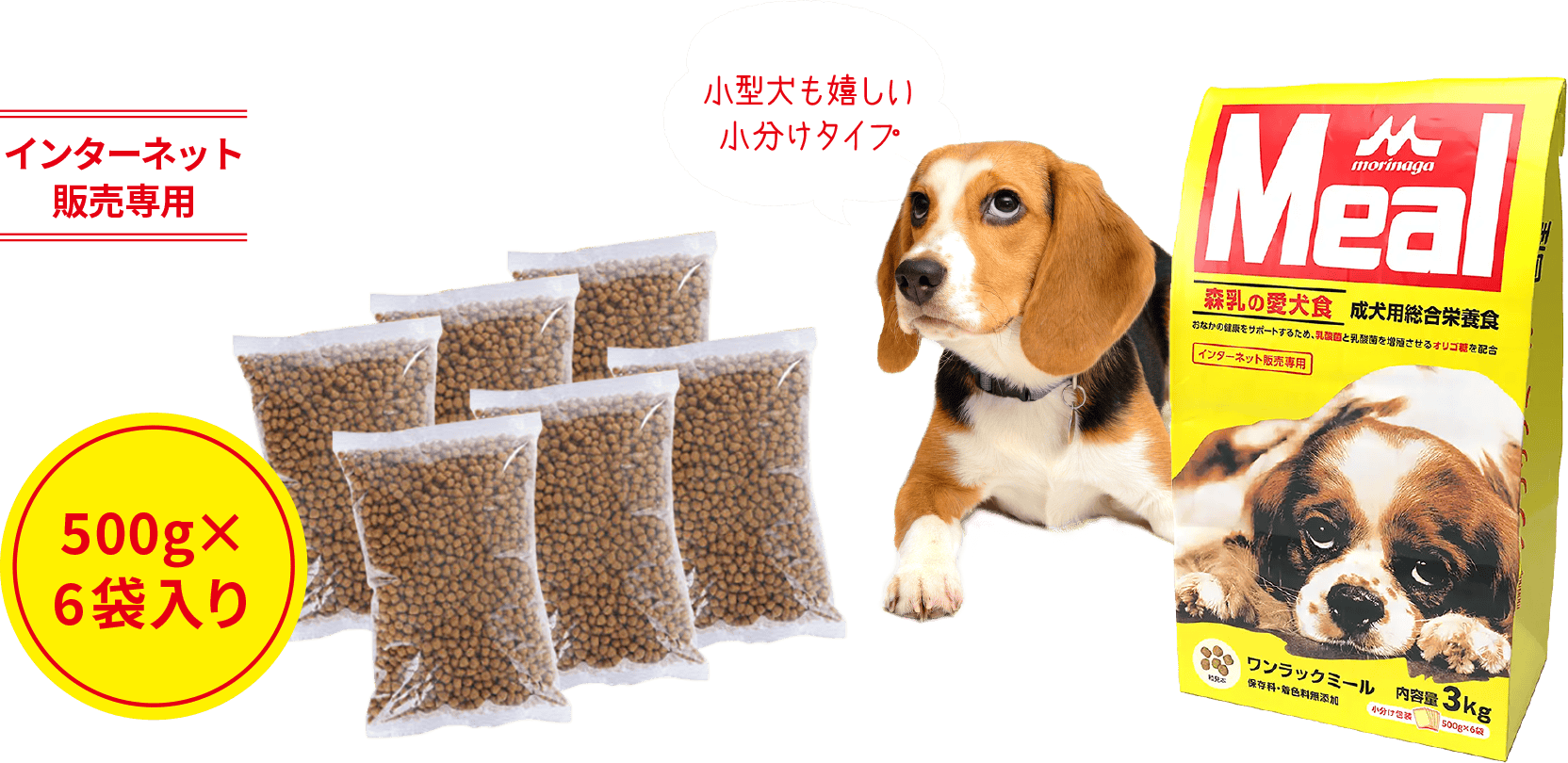 インターネット販売専用ワンラック Meal 3kg｜株式会社森乳サン