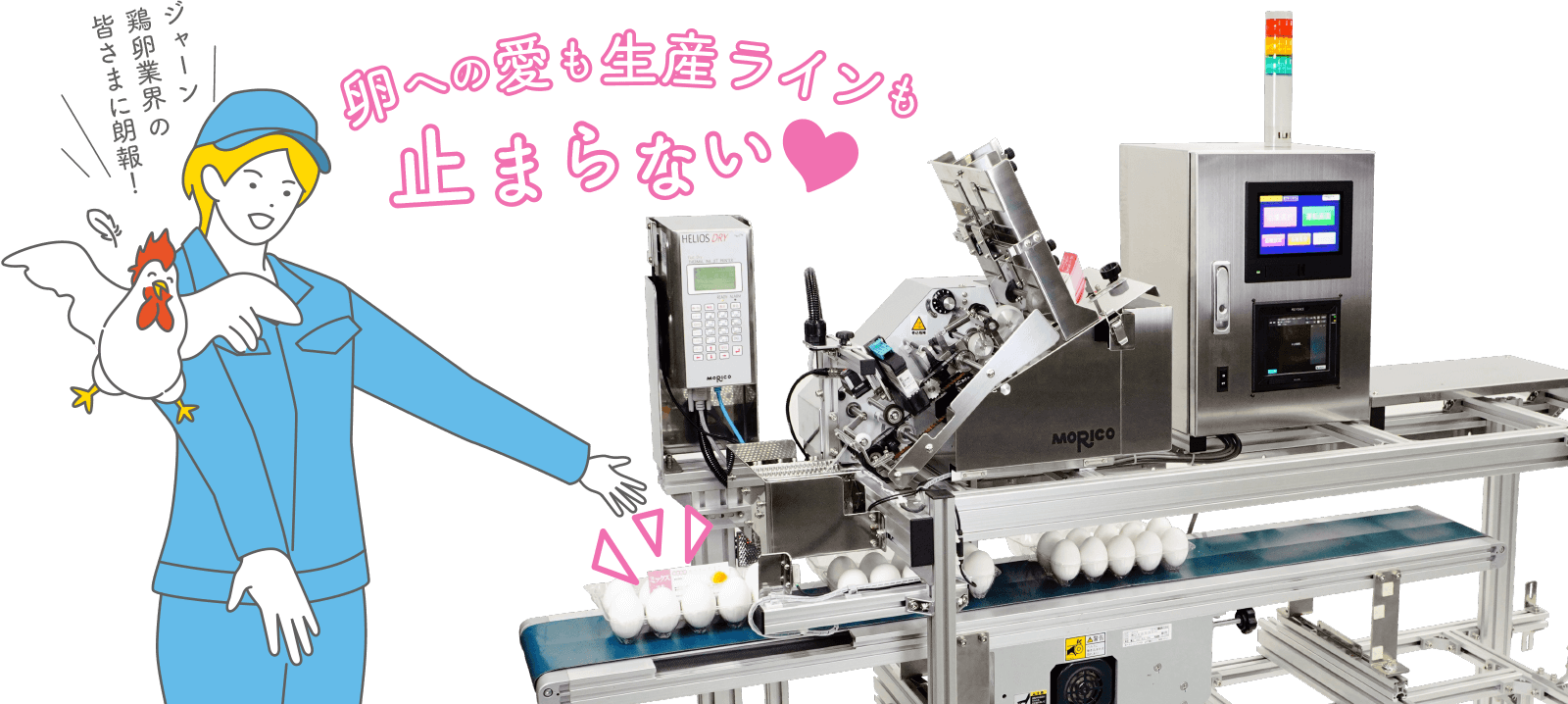 インパックラベル投入印字検査装置 MIPC-1｜株式会社モリコー