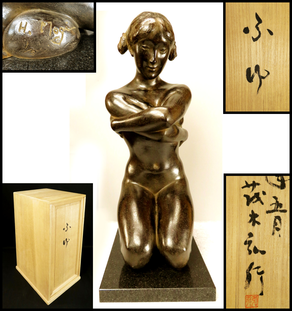 茂木弘行 ブロンズ裸婦 | 株式会社もろはし美術店