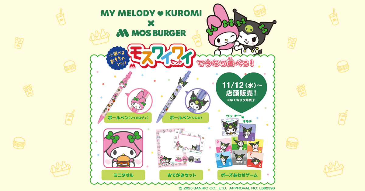 11/12(水)から販売開始！マイメロディ＆クロミ コラボモスワイワイ