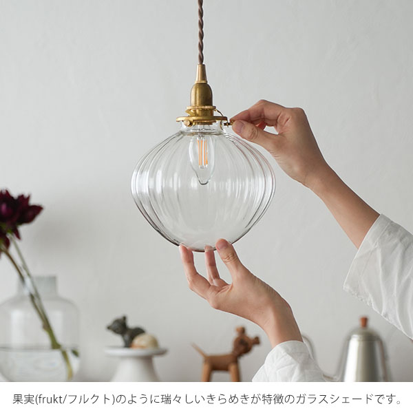 シェード単体】 ガラスシェード フルクト L クリア 【推奨灯具：B