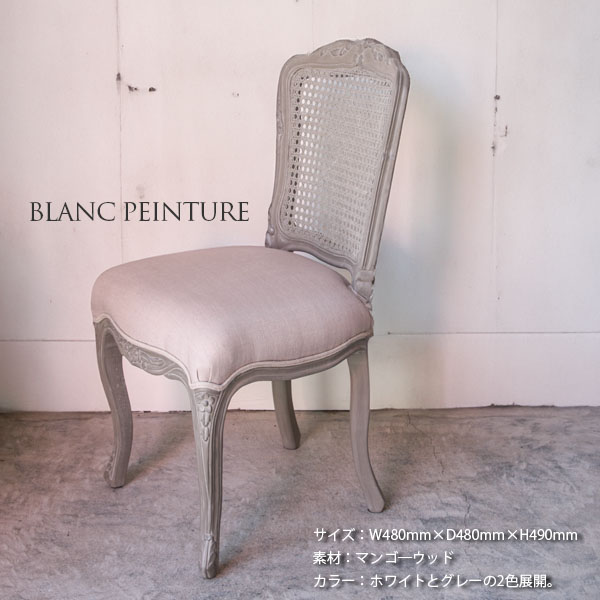 表参道店展示】BLANC PEINTURE 猫脚ダイニングチェア フレンチ 輸入