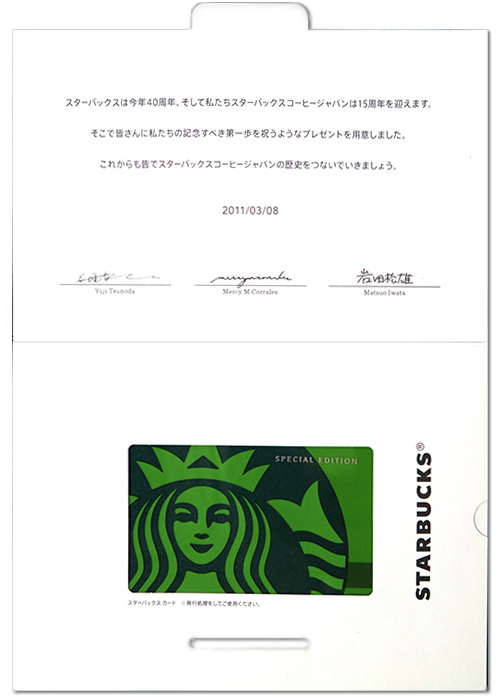 スターバックスカードコレクション