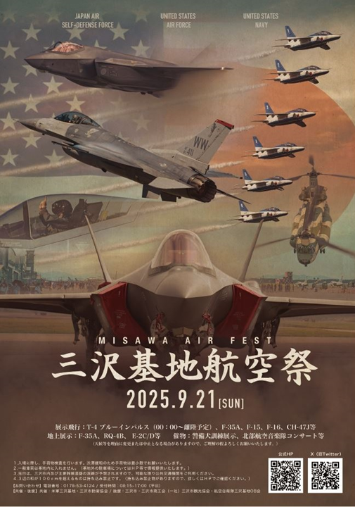 令和7年度三沢基地航空祭ポスター公募結果｜航空自衛隊について｜防衛