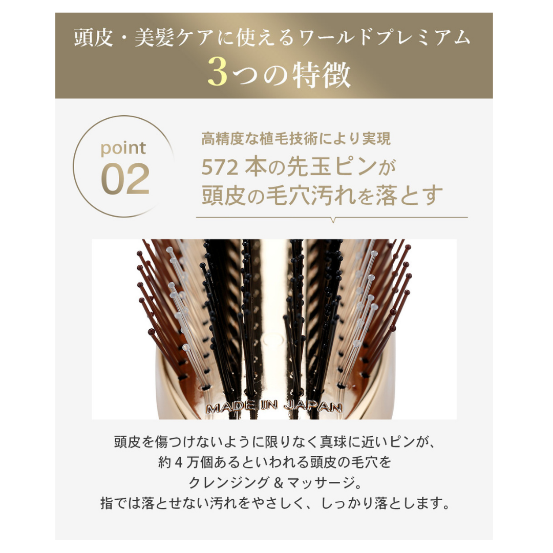 エス・ハート・エス］スカルプブラシ ワールドプレミアムロング