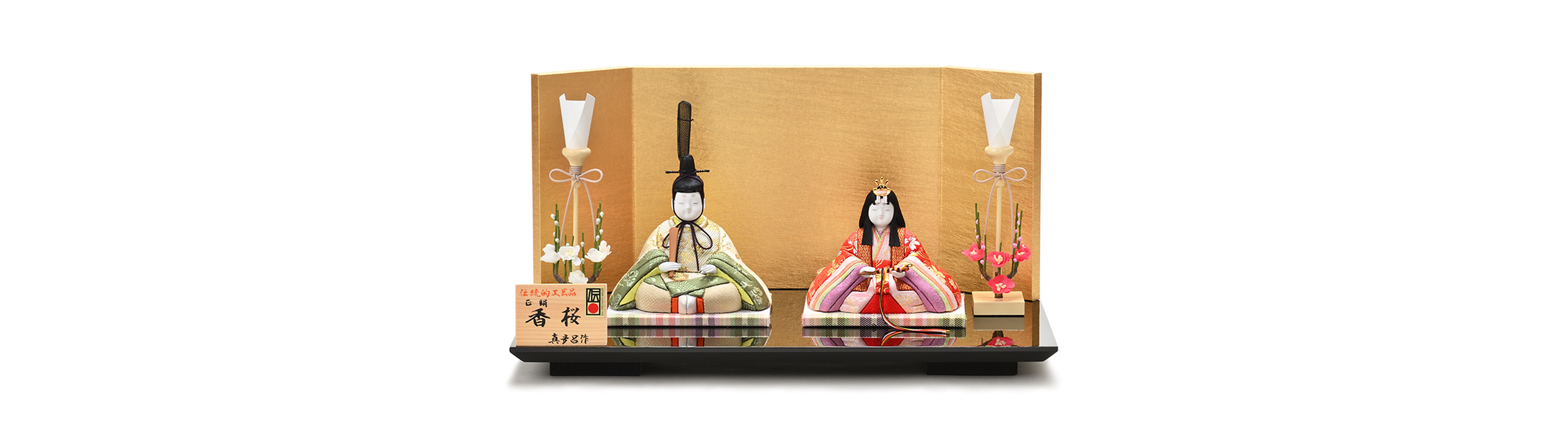 親王飾り 香桜 – 株式会社真多呂