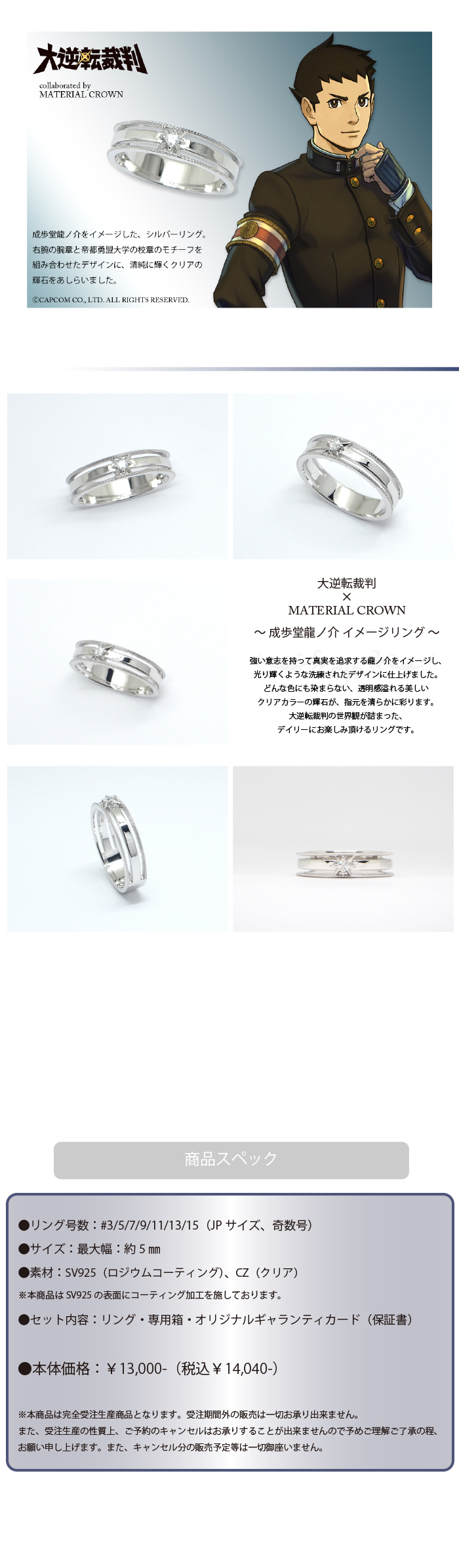 逆転裁判・大逆転裁判 × MATERIAL CROWN │ MATERIAL CROWN