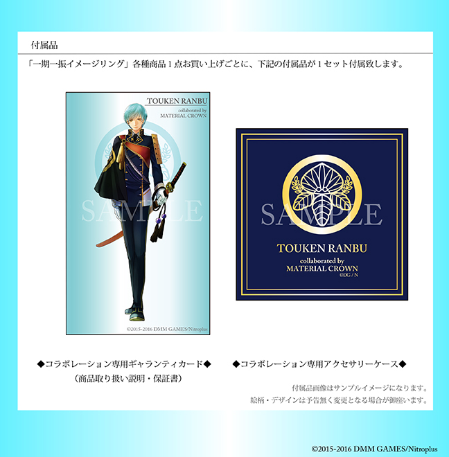 刀剣乱舞-ONLINE-× MATERIAL CROWN │ MATERIAL CROWN