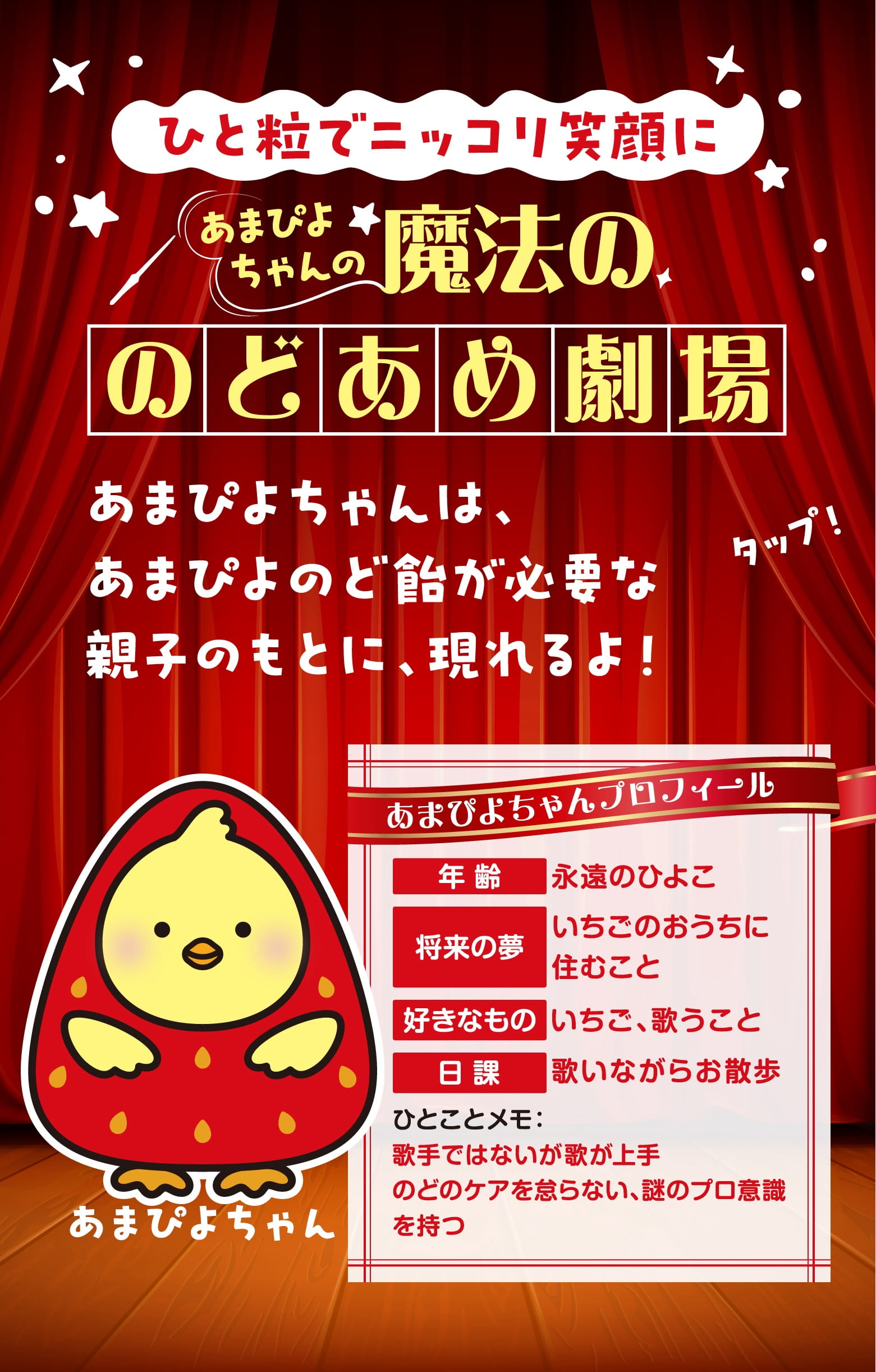 公式】あまぴよのど飴｜松浦薬業株式会社