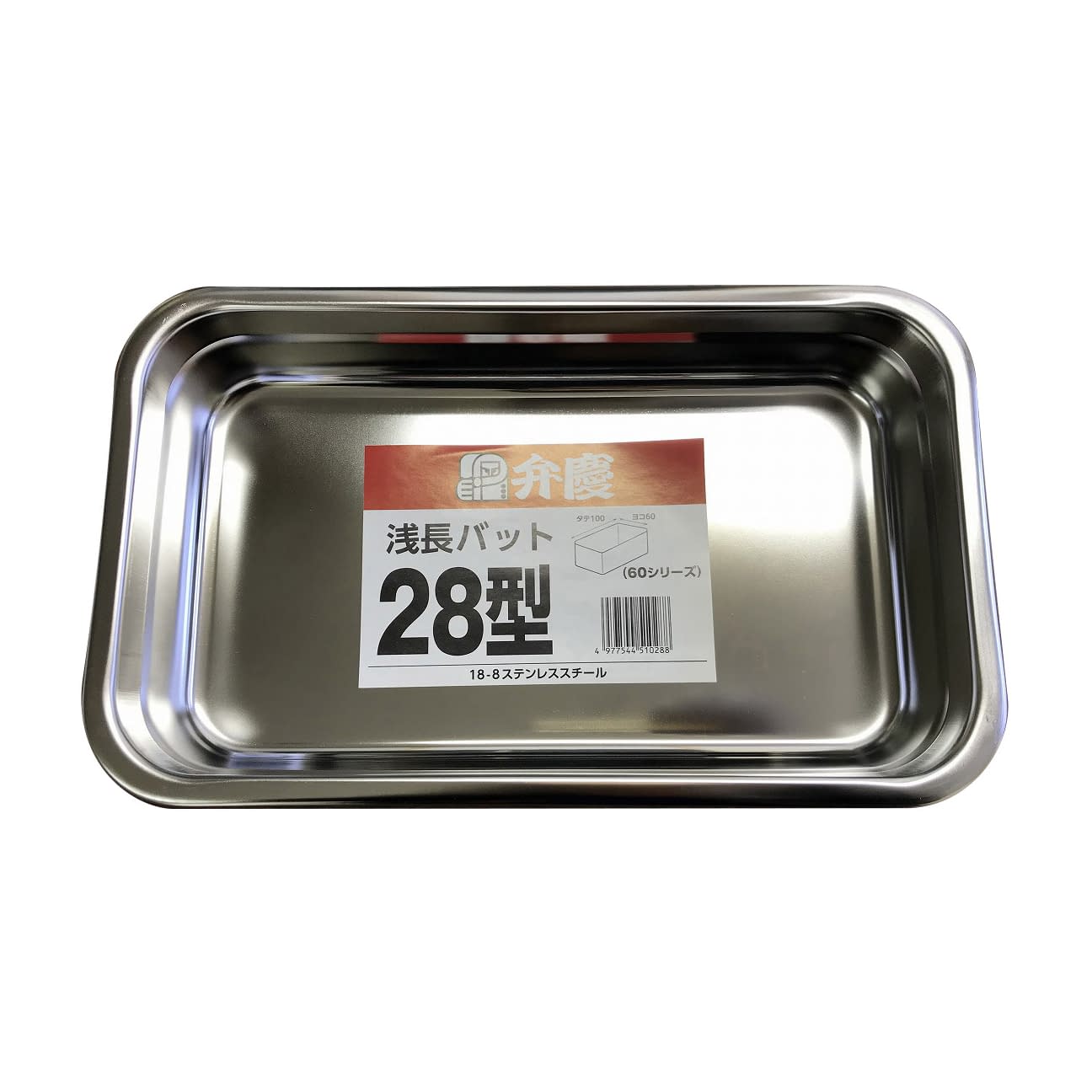 浅型長バット 20型 20型 ステンレスバット 03-3150-01 BK 200X120X45