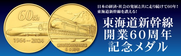 記念メダル | 松本徽章工業株式会社