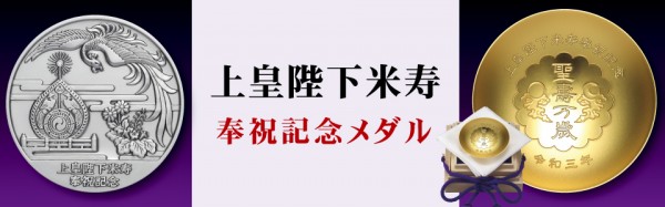 記念メダル | 松本徽章工業株式会社