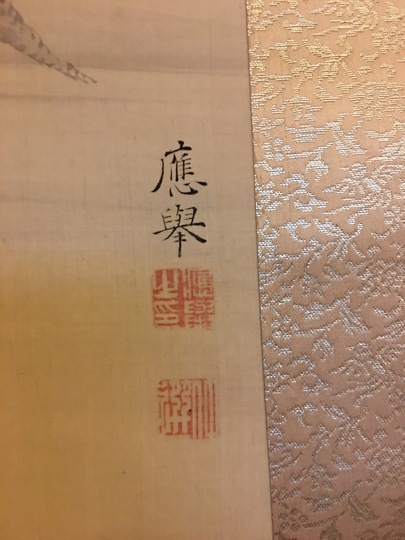 円山応挙 親子亀図｜古美術・掛け軸の販売・買取・鑑定-松本松栄堂