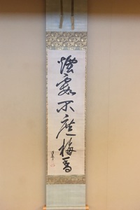 沢庵宗彭 横幅｜古美術・掛け軸の販売・買取・鑑定-松本松栄堂