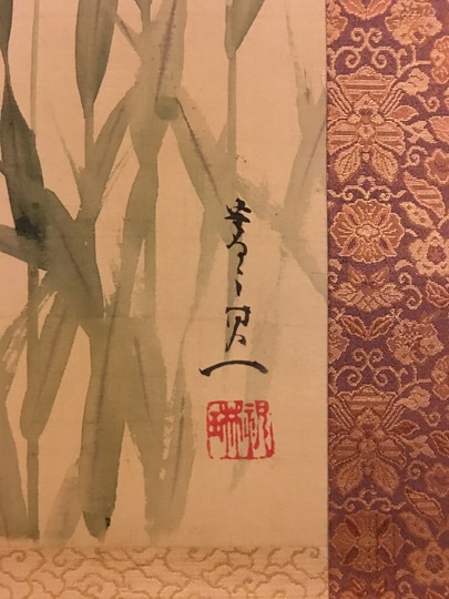 鈴木其一 麦穂図｜古美術・掛け軸の販売・買取・鑑定-松本松栄堂