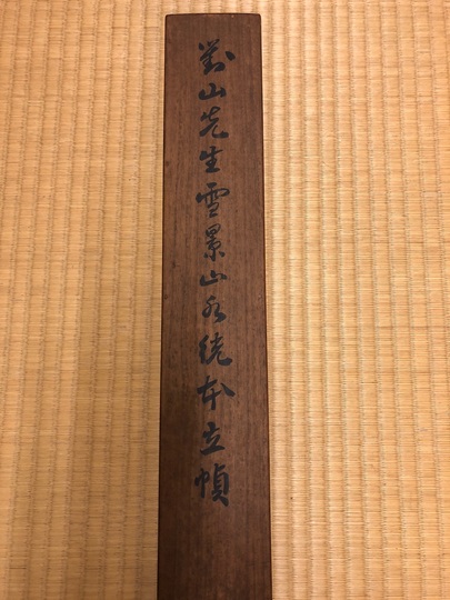 日根対山 雪景山水図｜古美術・掛け軸の販売・買取・鑑定-松本松栄堂