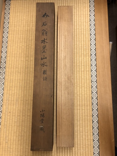 野呂介石 水墨山水図｜古美術・掛け軸の販売・買取・鑑定-松本松栄堂