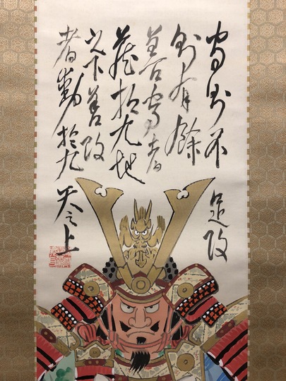 菅楯彦 大将軍｜古美術・掛け軸の販売・買取・鑑定-松本松栄堂