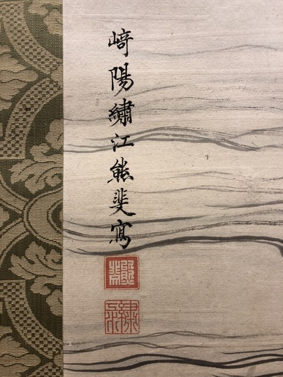 熊代熊斐 柳鵜図｜古美術・掛け軸の販売・買取・鑑定-松本松栄堂