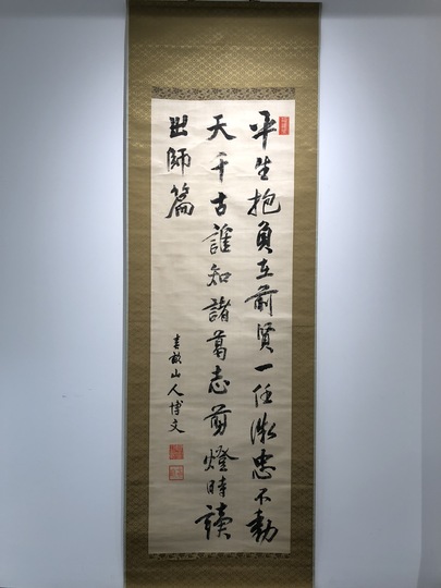 伊藤博文 三行書｜古美術・掛け軸の販売・買取・鑑定-松本松栄堂