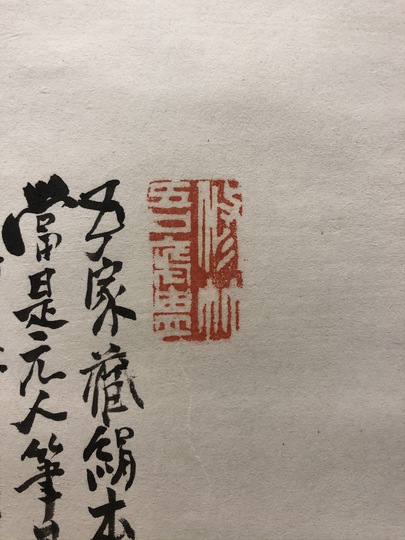 富岡鉄斎 東坡笠屐図｜古美術・掛け軸の販売・買取・鑑定-松本松栄堂