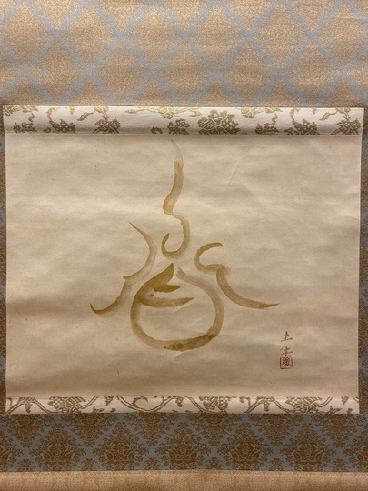 奥村土牛 宝珠｜古美術・掛け軸の販売・買取・鑑定-松本松栄堂