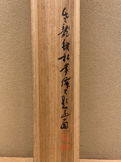 鈴木松年 紅梅鶯図｜古美術・掛け軸の販売・買取・鑑定-松本松栄堂