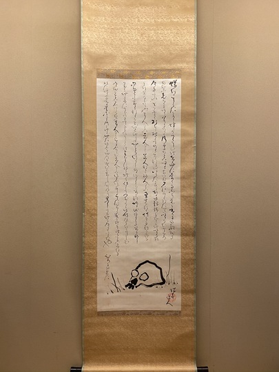 高橋泥舟 骸骨画賛｜古美術・掛け軸の販売・買取・鑑定-松本松栄堂