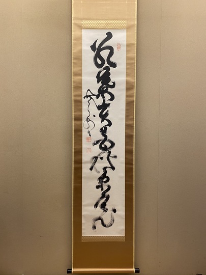 山岡鉄舟 一行書｜古美術・掛け軸の販売・買取・鑑定-松本松栄堂