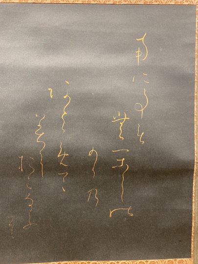 大石順教 何事も・・・｜古美術・掛け軸の販売・買取・鑑定-松本松栄堂