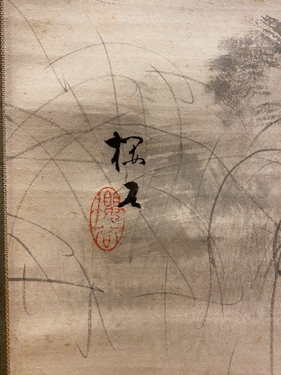 木島桜谷 月下遊狸図｜古美術・掛け軸の販売・買取・鑑定-松本松栄堂