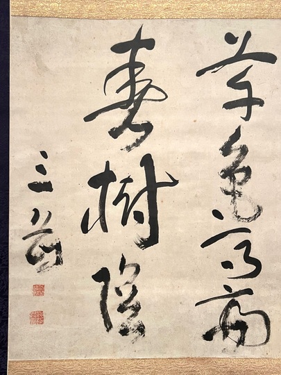 池大雅 書｜古美術・掛け軸の販売・買取・鑑定-松本松栄堂